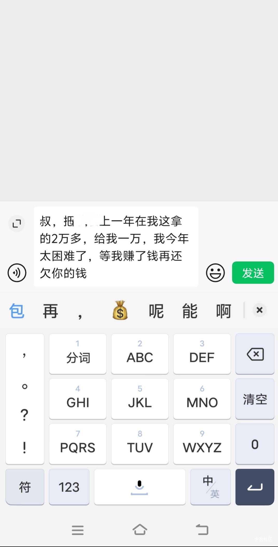 这样说，行不行，真是没办法了。也不要面子了

67 / 作者:萧瑟秋风今右是 / 