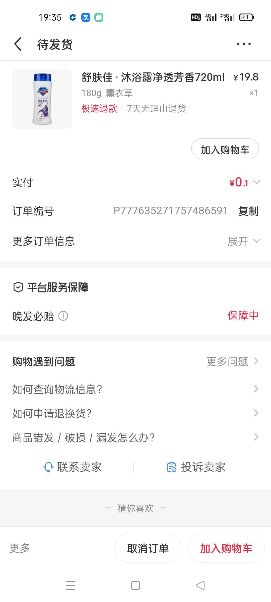 电商时代就是好！0.1又搞了瓶沐浴露

46 / 作者:舔歪了 / 