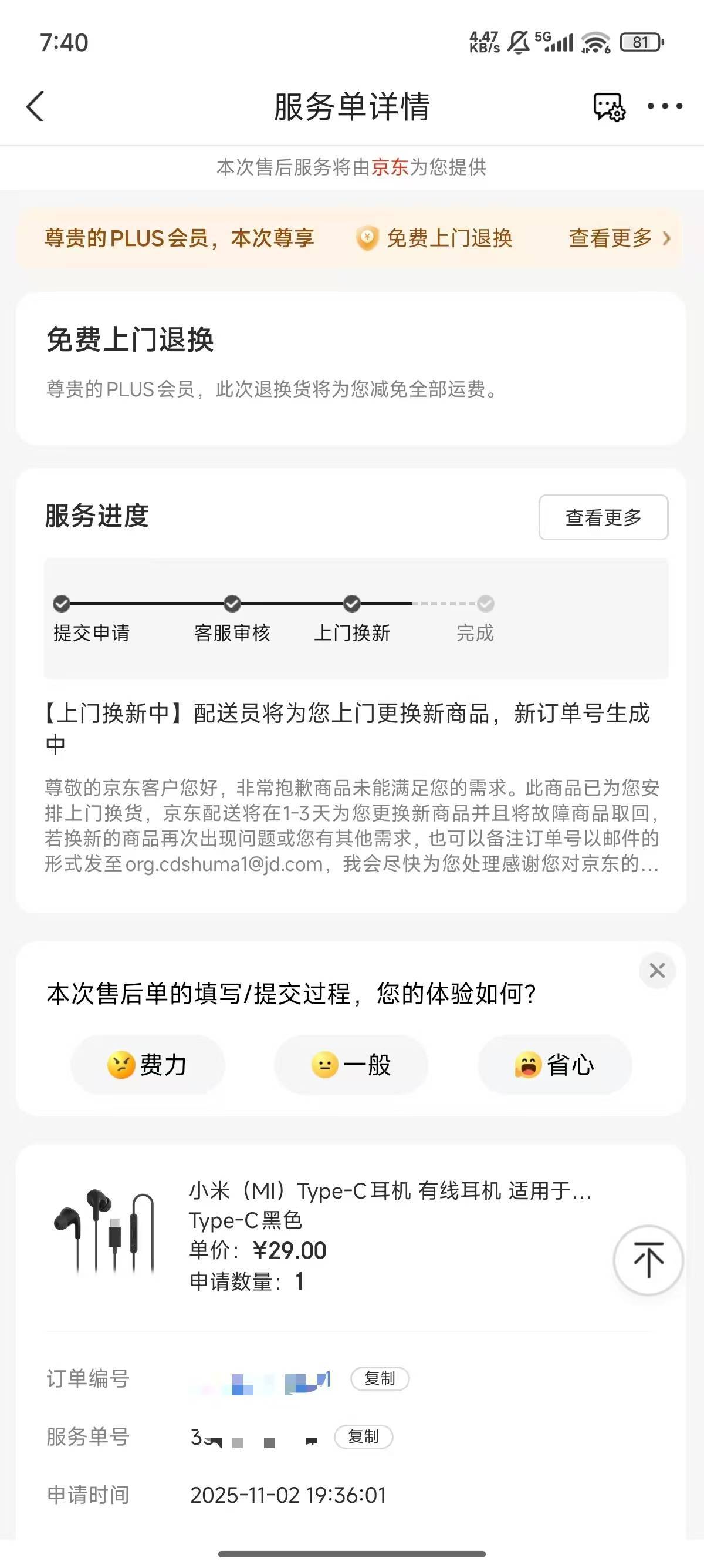 京东自营的售后还可以，买了一个耳机，半年还没到，只有一边有声音了，果断申请售后，7 / 作者:好好做个卡农人 / 