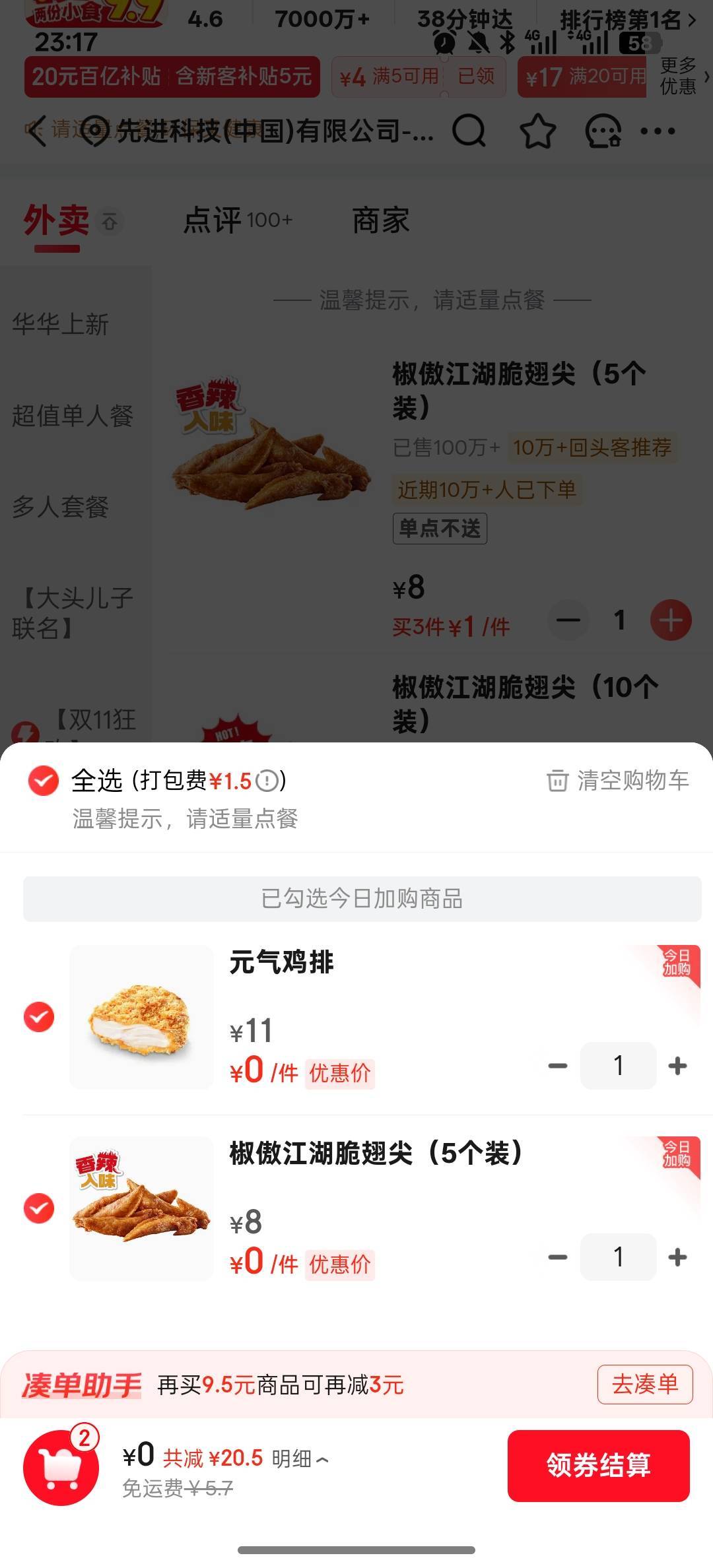 饿麻了，点了20个鸡翅一个鸡排。这个月要17号才能发工资。还有整整15天。唉，dg真的hg26 / 作者:黑鬼儿 / 