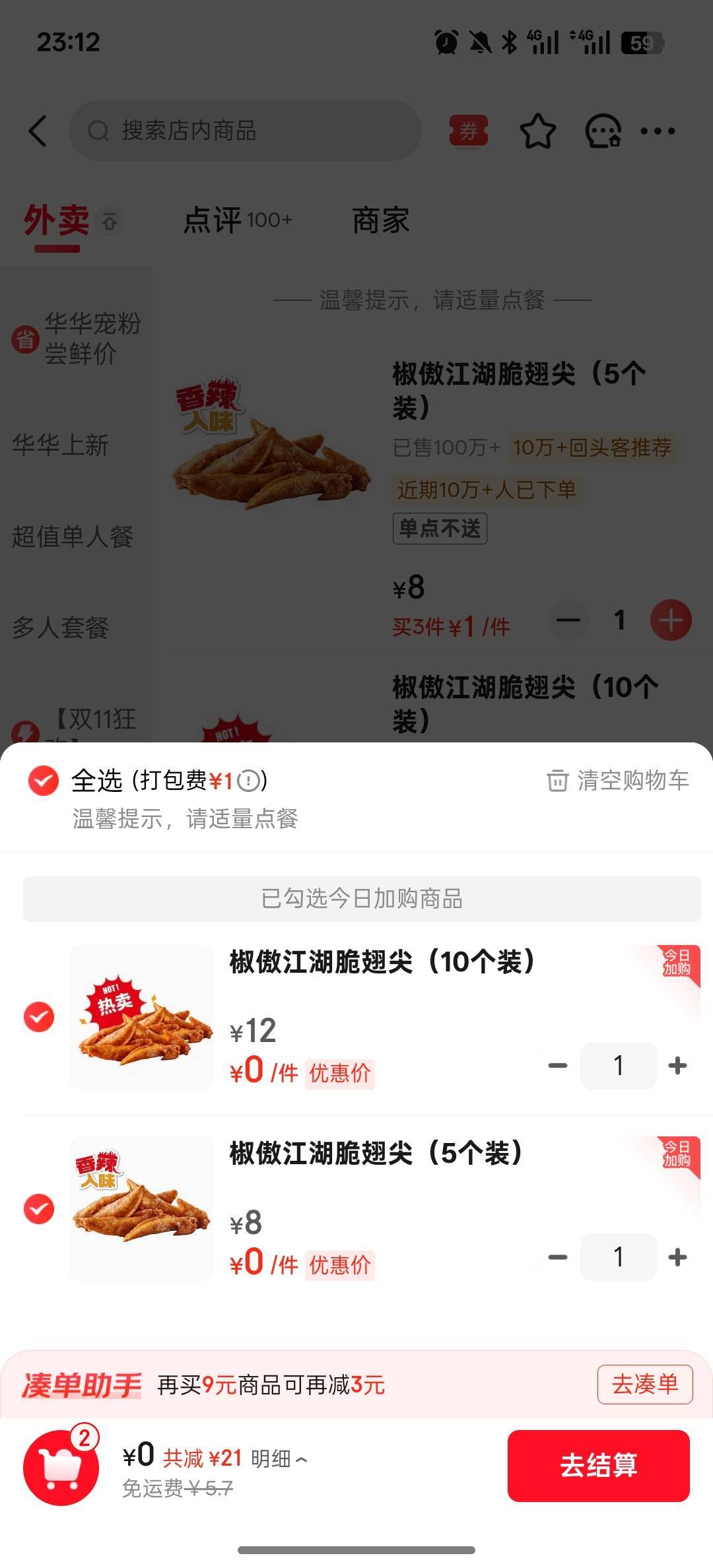 饿麻了，点了20个鸡翅一个鸡排。这个月要17号才能发工资。还有整整15天。唉，dg真的hg27 / 作者:黑鬼儿 / 