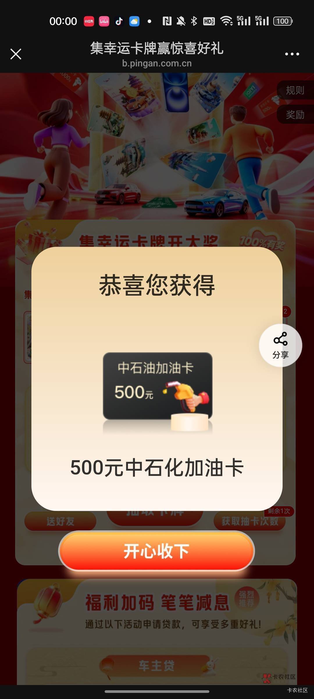 中了中了！！有手就行

38 / 作者:@不做大哥好多年 / 