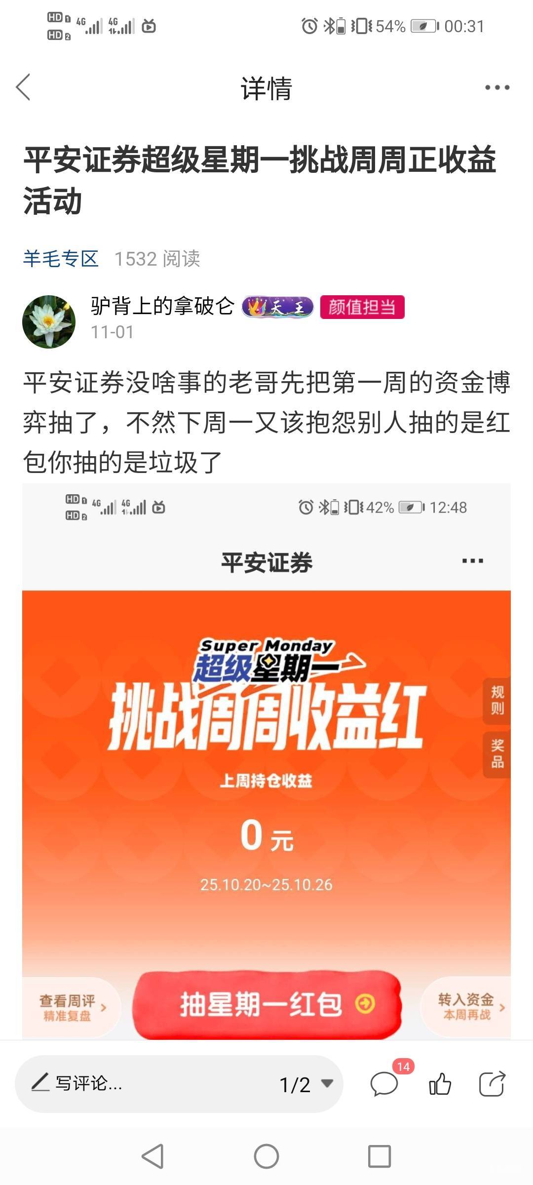 C了，平安证券昨天又忘记抽一次了，今天又是发财指标券，又要等下个星期才能抽红包了
74 / 作者:驴背上的拿破仑 / 