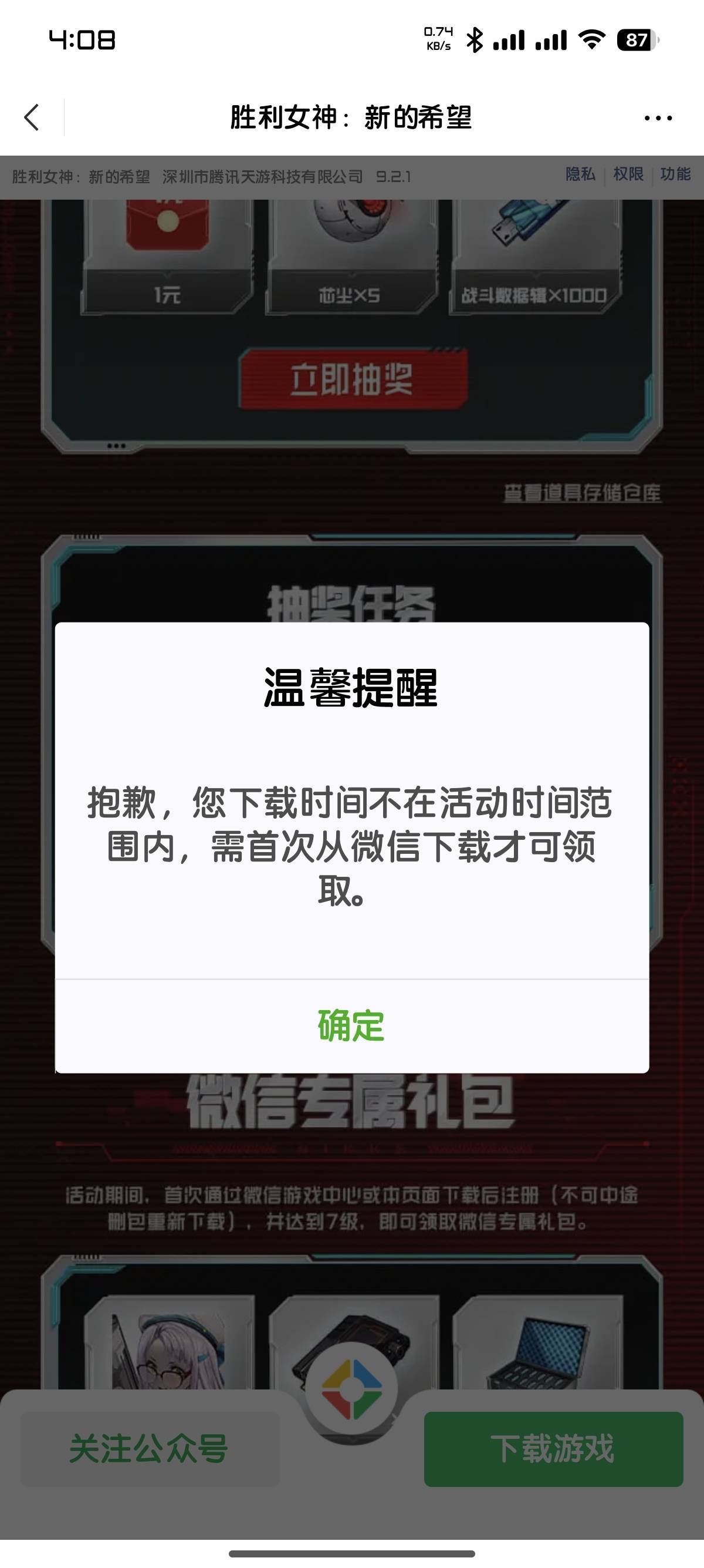 新号，为什么提示这个，是要下完吗？

52 / 作者:我二弟天下无敌 / 