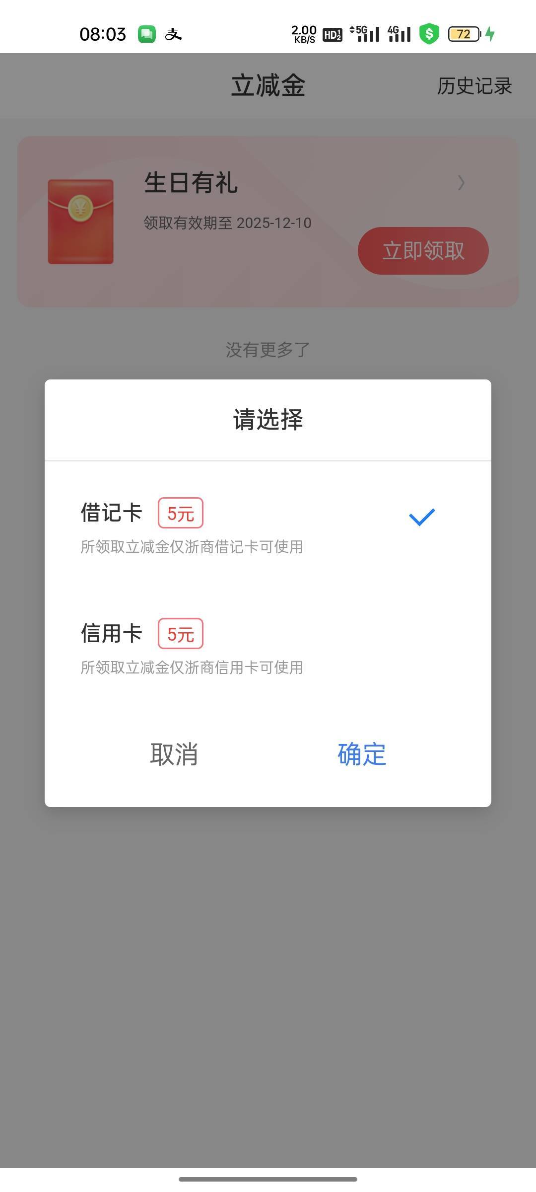生日月，南京6.8（领了卡包没有，飞了）浙商5 北京银行15天猫购物券，华兴没卡，还有81 / 作者:拉姆司机 / 