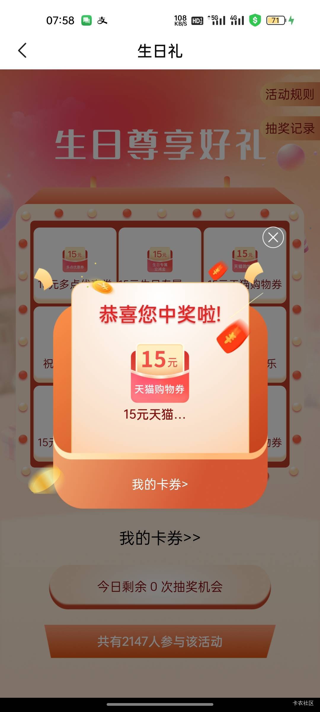 生日月，南京6.8（领了卡包没有，飞了）浙商5 北京银行15天猫购物券，华兴没卡，还有44 / 作者:拉姆司机 / 