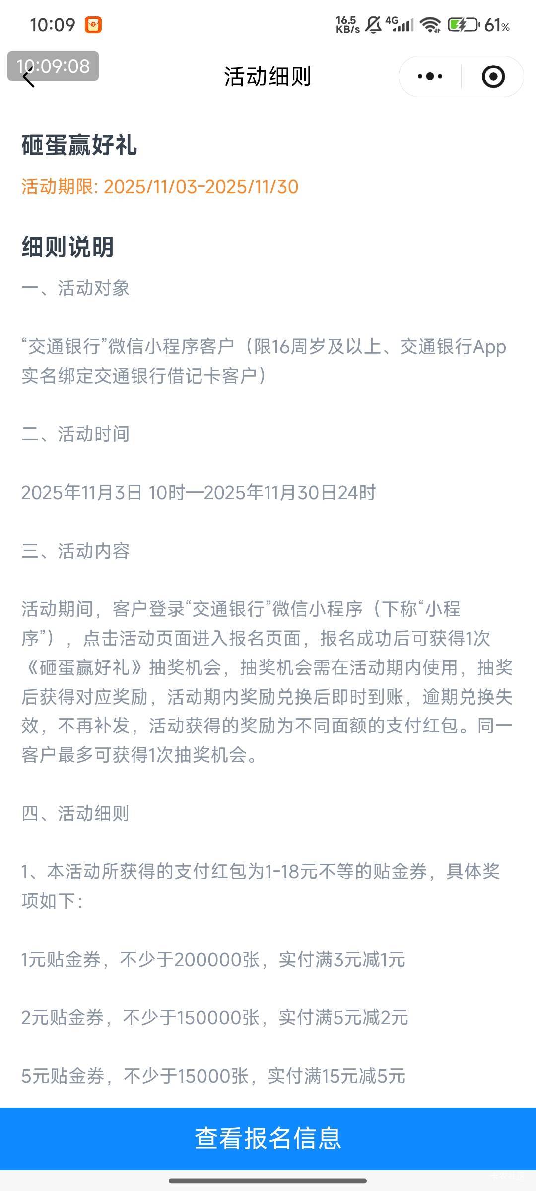 交通银行，砸金蛋活动：

#小程序://交通银行/XZQGkadJZIWZHnn


53 / 作者:快马逐光 / 