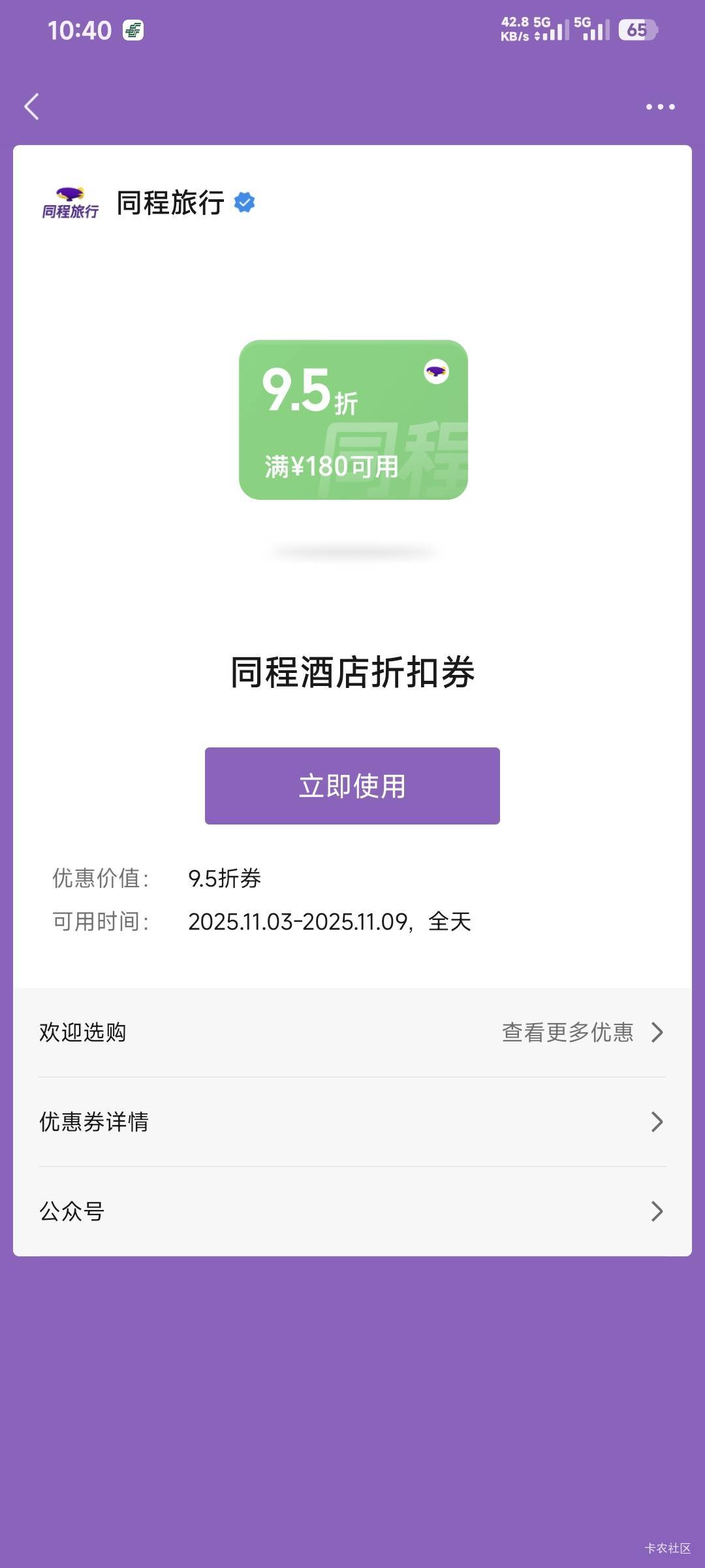 同程酒店95折有没有说法

49 / 作者:卡农豆包 / 