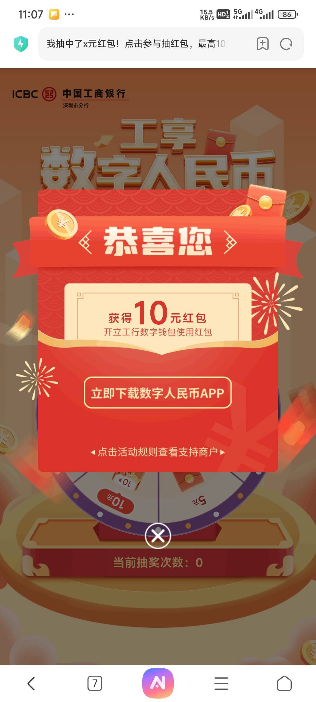 10毛拿下https://www.sz.icbc.com.cn/resource/ls/dcep/dcep_youjia/#/cbdc?code=SZHB48 / 作者:Lanceshu / 