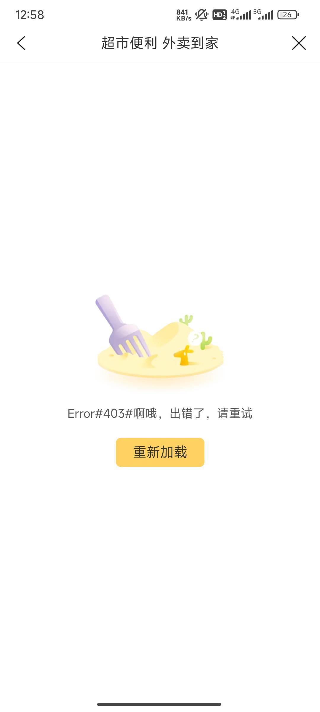 老哥们，建行生活美团超市打不开怎么办

71 / 作者:努力努力再努力2 / 