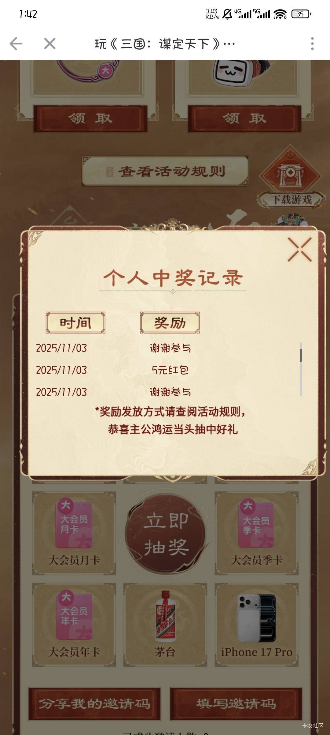 你们现在就能提？不是写着活动结束后30天发吗

83 / 作者:撸口狂魔1996 / 