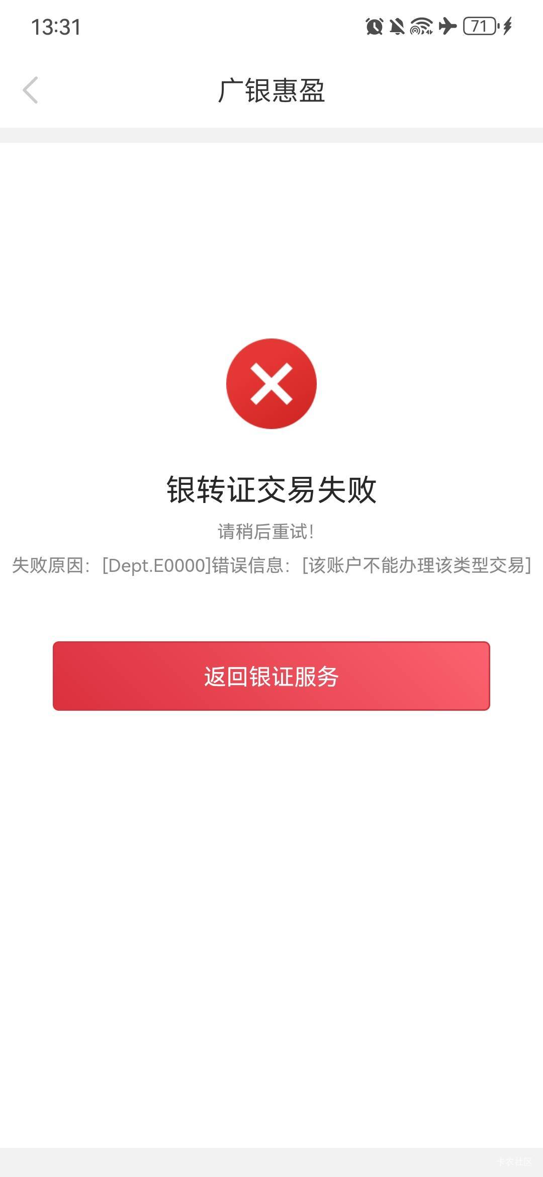 奇怪，我的广州YHK入金不了？

20 / 作者:卡卡卡卡夫 / 