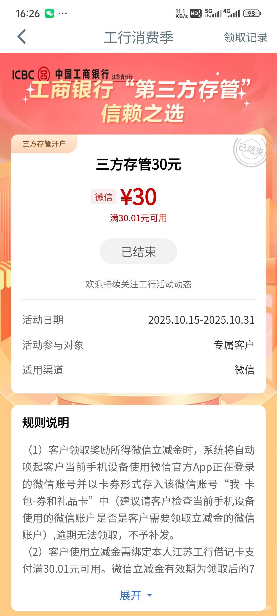 服了，错过30毛，之前一直不显示，现在显示了，结束了

17 / 作者:Lanceshu / 