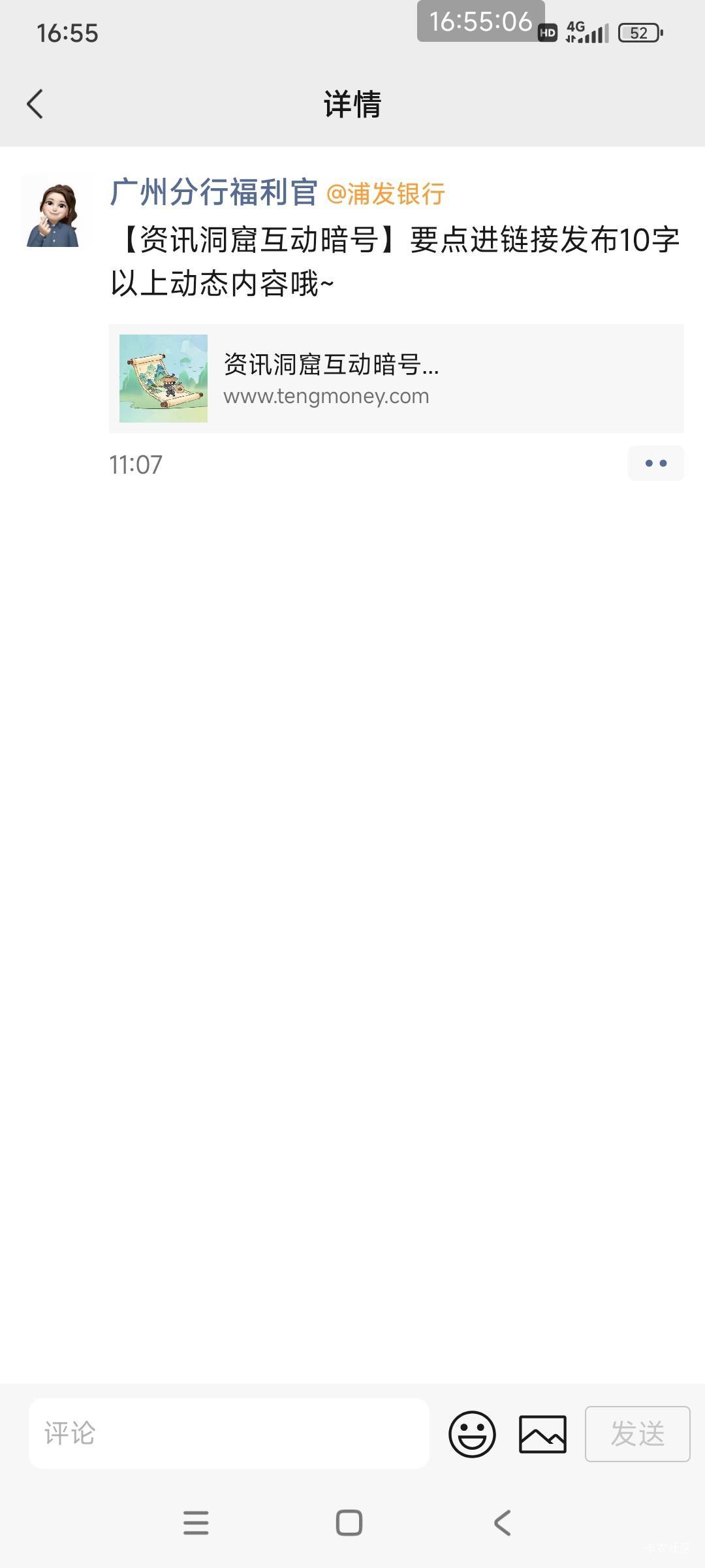 浦发第一个要怎么完成？点他朋友圈链接进去也发了评论了，就是不行



30 / 作者:好多毛 / 