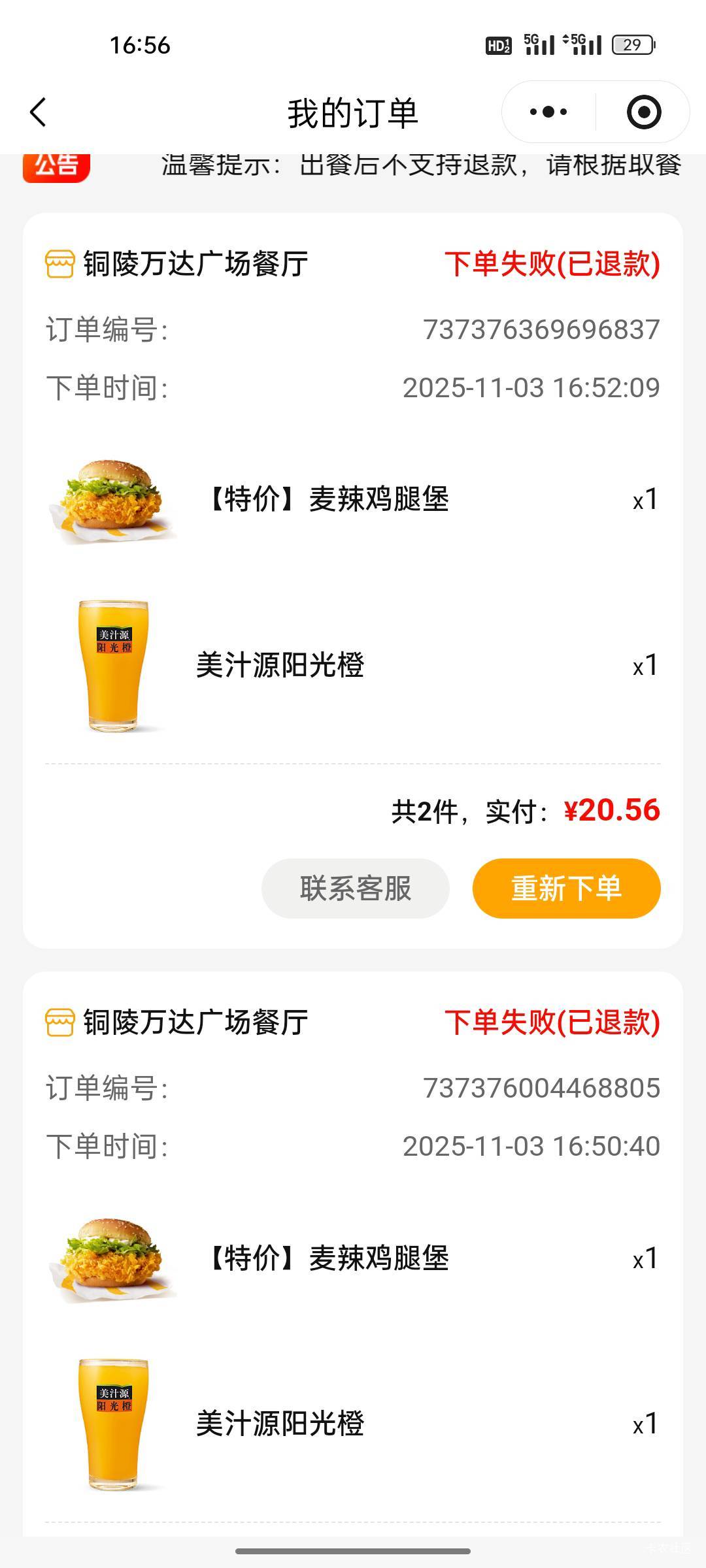 老哥们，饿死了，咋退款了

98 / 作者:热了上上课上课 / 