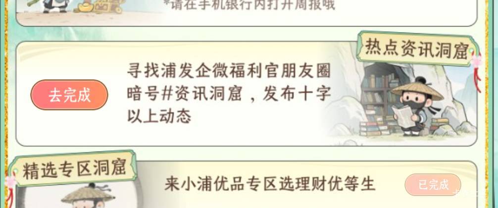 浦发朋友圈.怎么完成？

80 / 作者:麦迪666 / 