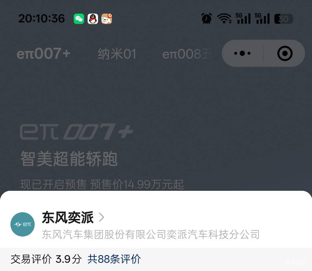 东风这个，邀5个预约试驾，有300左右积分，商城兑换腾讯月卡


66 / 作者:世间本无事 / 