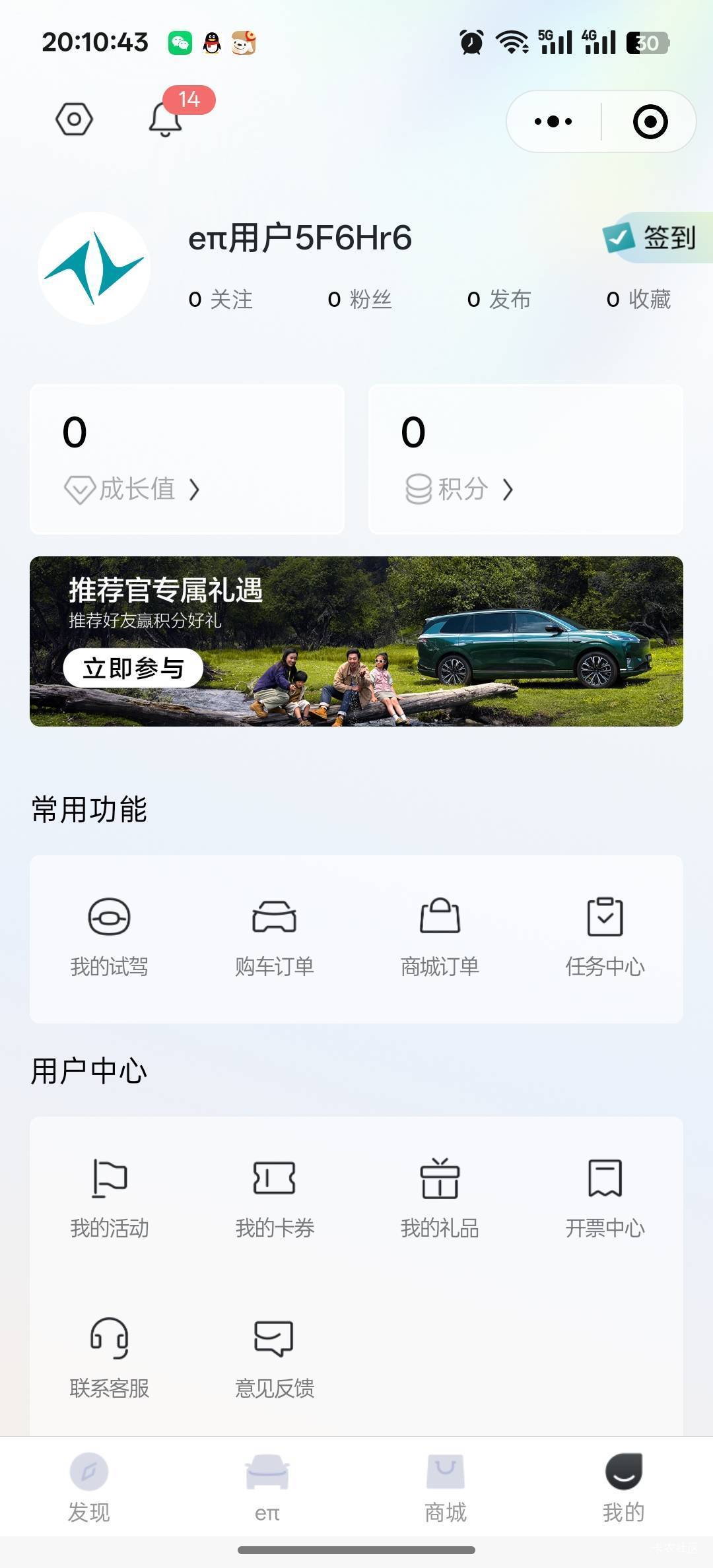 东风这个，邀5个预约试驾，有300左右积分，商城兑换腾讯月卡


12 / 作者:世间本无事 / 