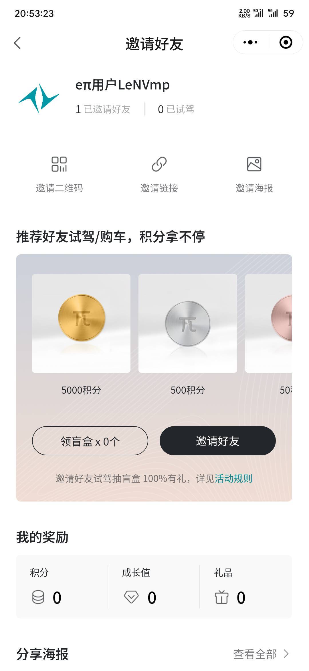 东风奕派怎么邀请了一个好友盲盒还是0个啊

3 / 作者:华为不卡 / 