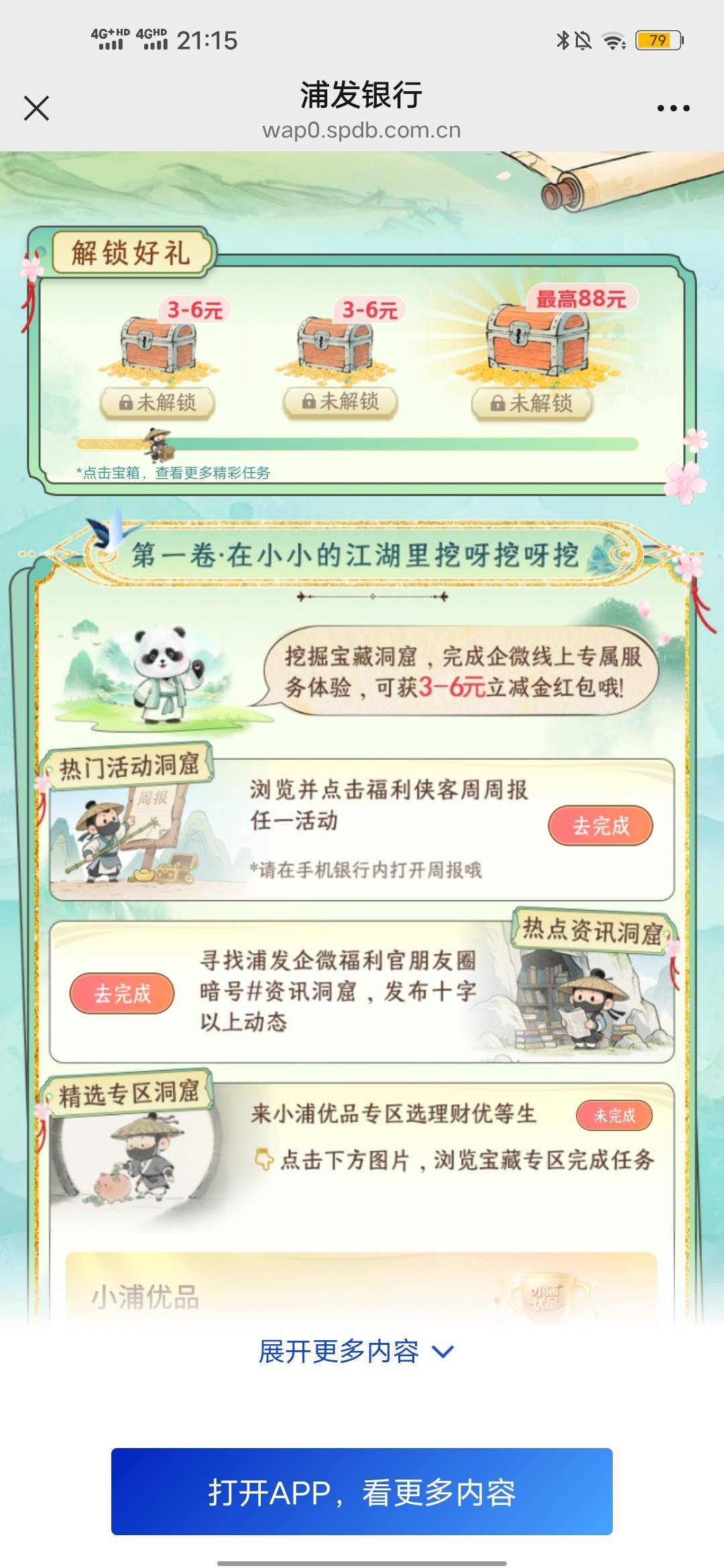 浦发企微客服在哪里添加呀？老哥们

47 / 作者:羊毛怪01 / 