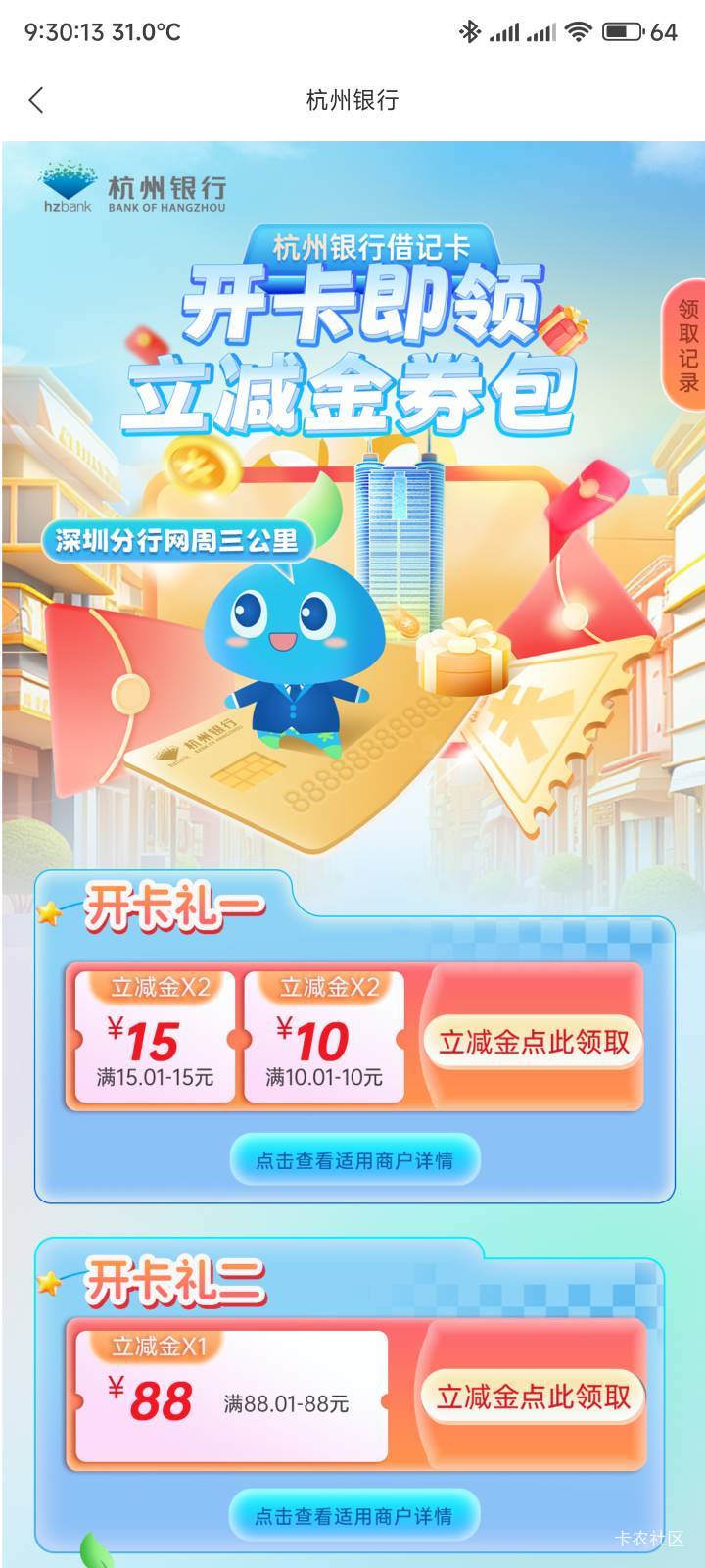 老哥们，杭州银行深圳立减金是不是废了，有没有车能用的



72 / 作者:你没那么爱我 / 