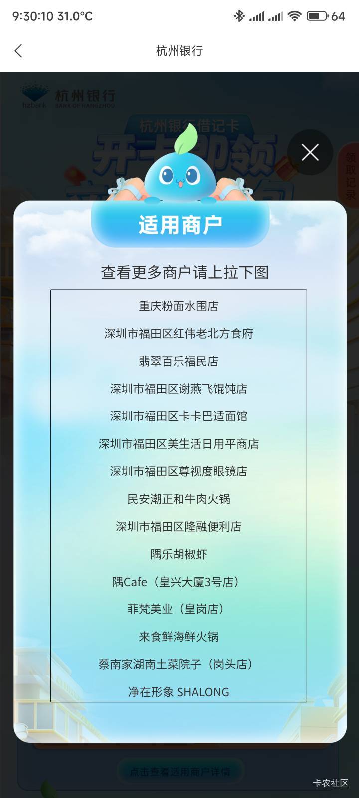 老哥们，杭州银行深圳立减金是不是废了，有没有车能用的



79 / 作者:你没那么爱我 / 