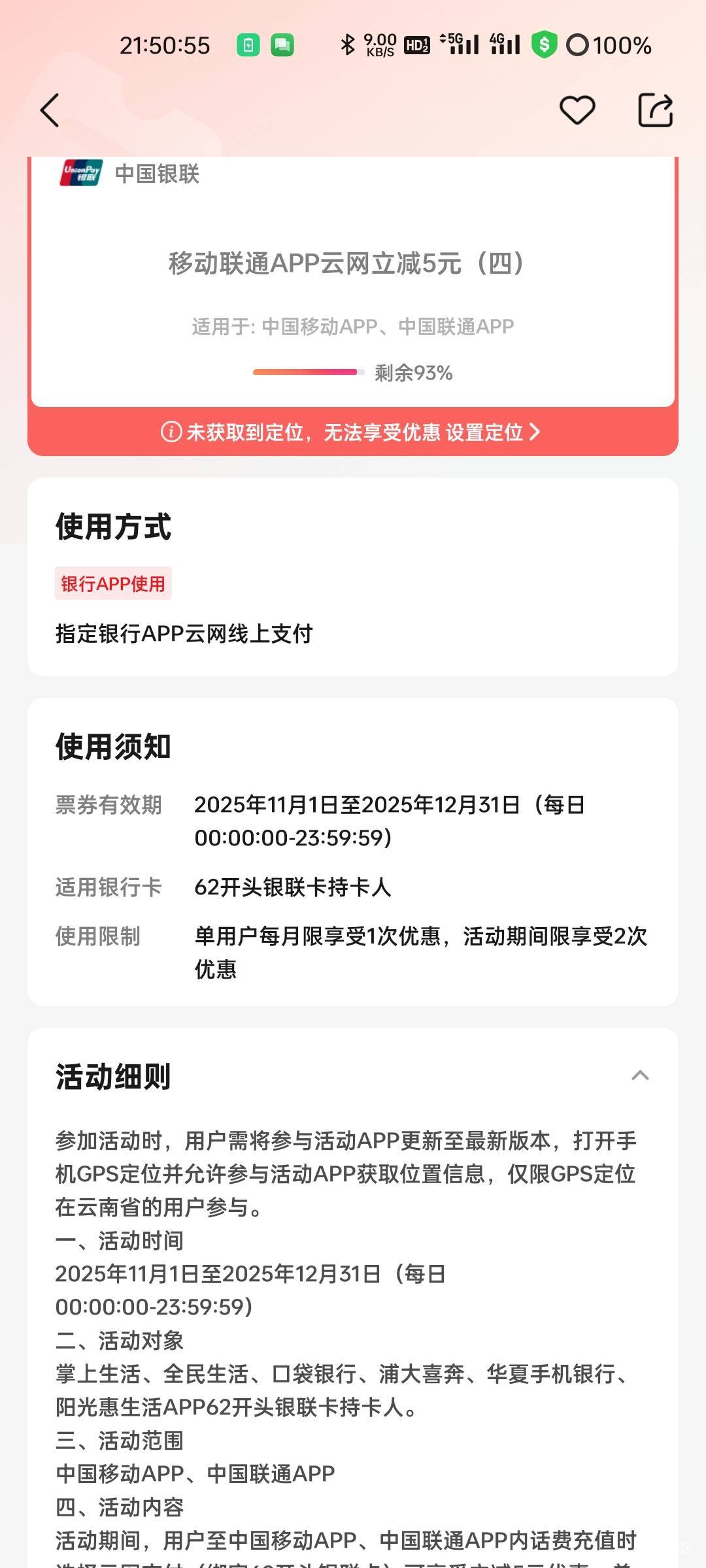 感谢老哥分享，云南可以4个5，H夏银行启动不起来，全民生活可以借记卡支付。


4 / 作者:拾念卟执念 / 