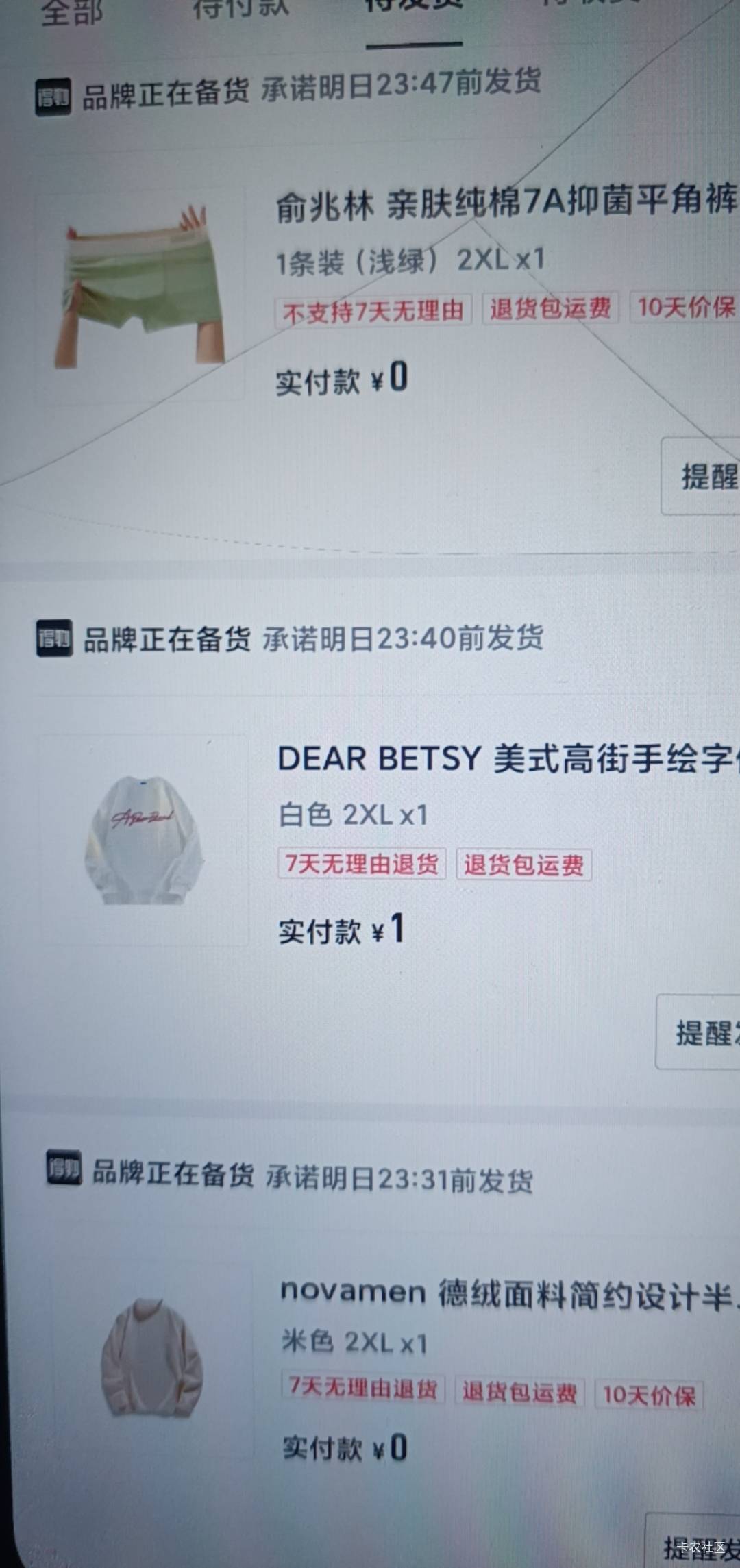 得物又搞了一个号，白嫖三件套

70 / 作者:打昏过去了 / 