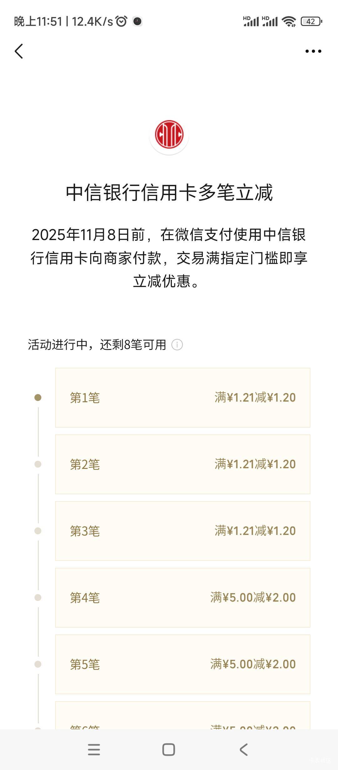 感谢老哥提醒，中信xyk总算给力一次，不是那种反鲁的，十几毛舒服了

50 / 作者:绝望的时候给我 / 