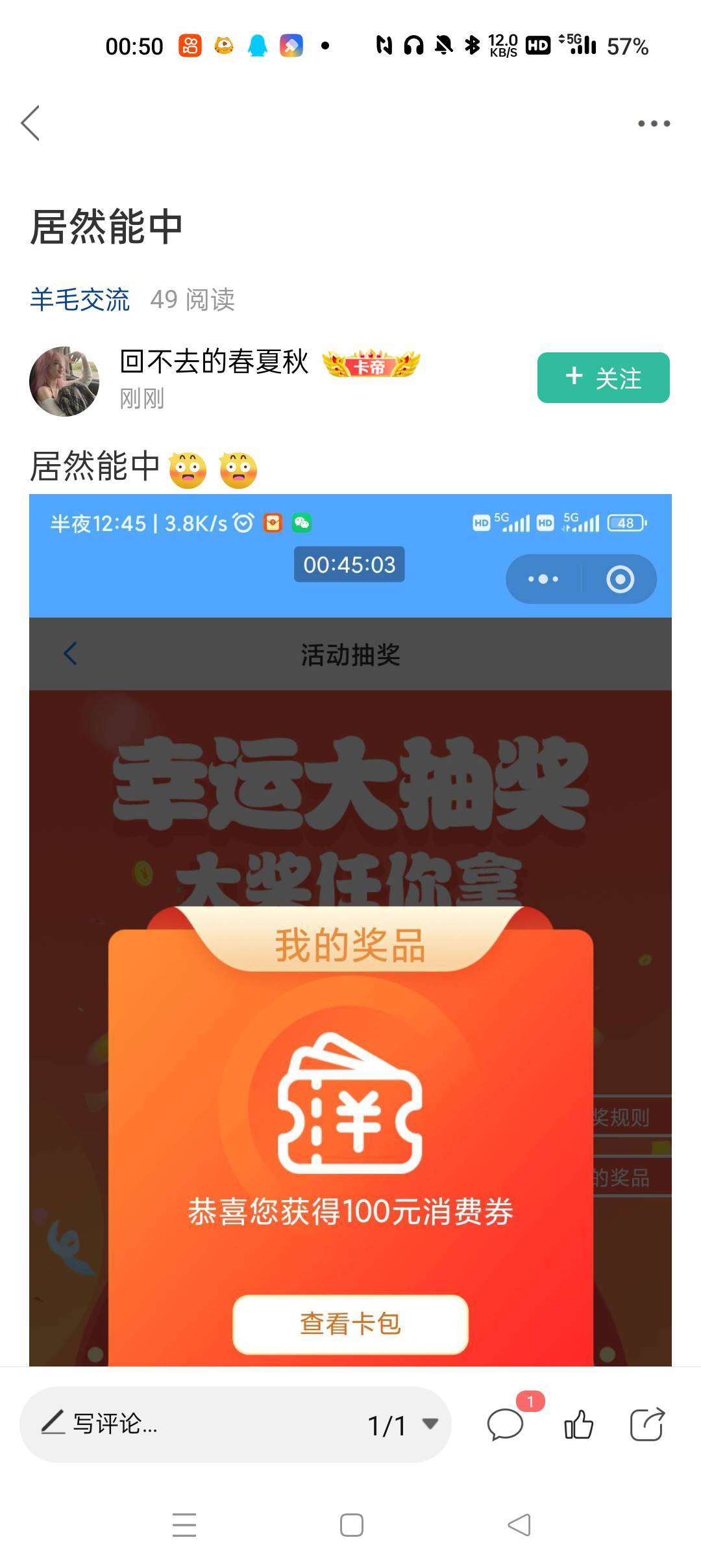 江苏工会有水，看到这个老哥中了我也去抽了下


76 / 作者:老农起飞丶 / 