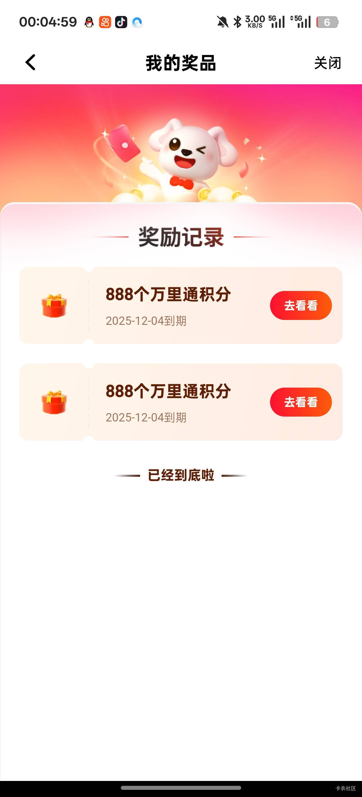 谁懂，三次机会都中888  另外一个号也888

61 / 作者:老哥只爱卡农 / 