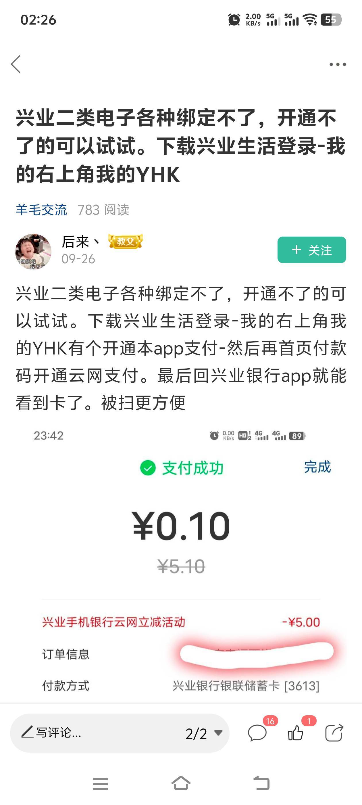 兴业电子是不是开不了云网？
54 / 作者:临时救济所 / 