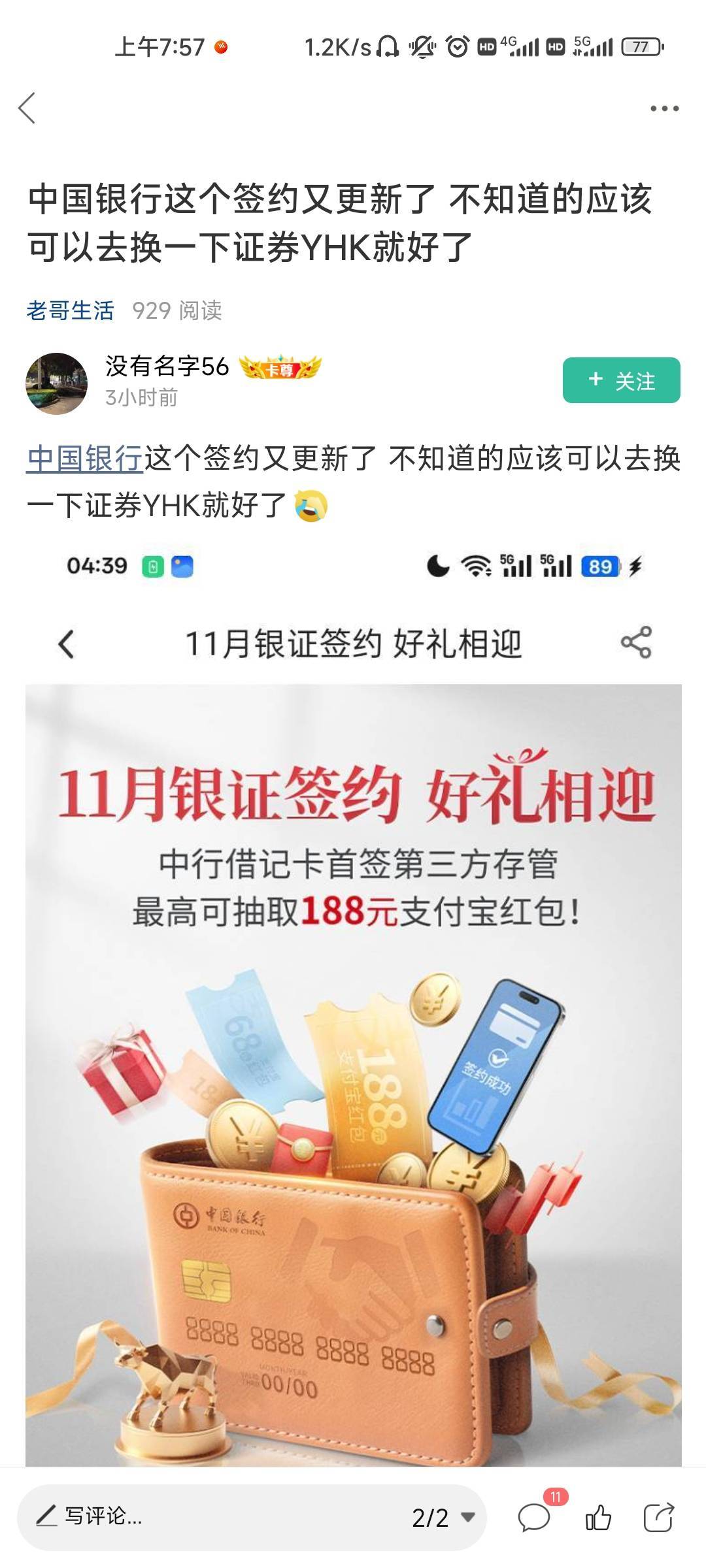 就是这个活动，我上个星期五绑定的，本意是为了搞东莞那个，显示的特邀，我想试试还是77 / 作者:共享心跳 / 