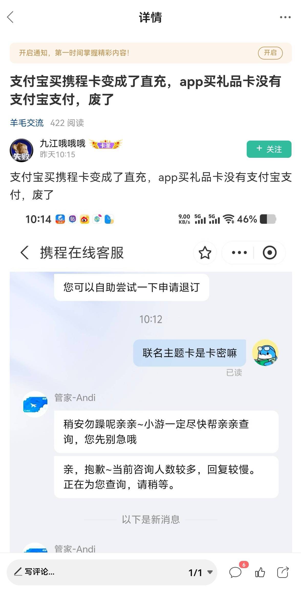 这个月成都农商买携程是不是变成直充了？
94 / 作者:广鸡周某人 / 