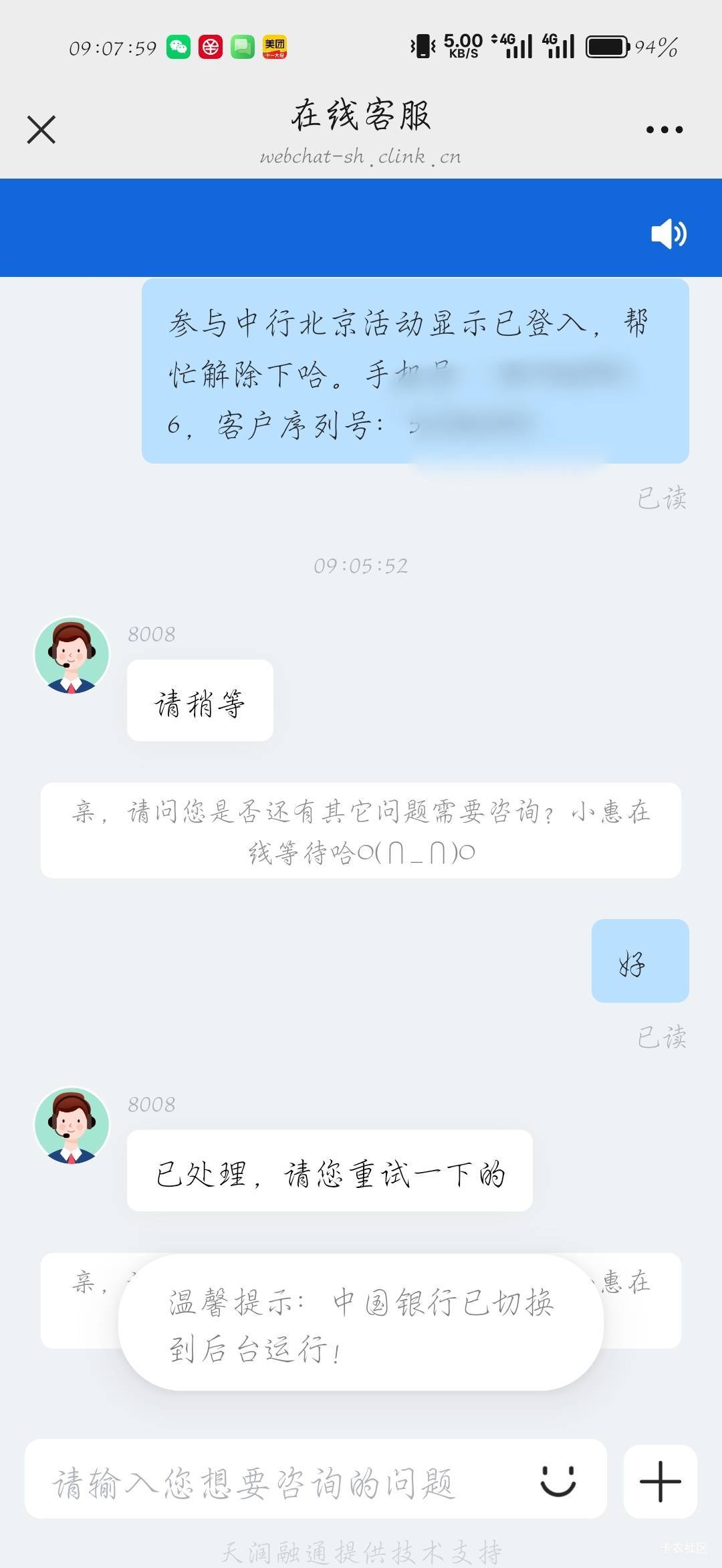 中行北京已登入状态，公众号找的客服都不用排队秒


10 / 作者:刀马旦 / 