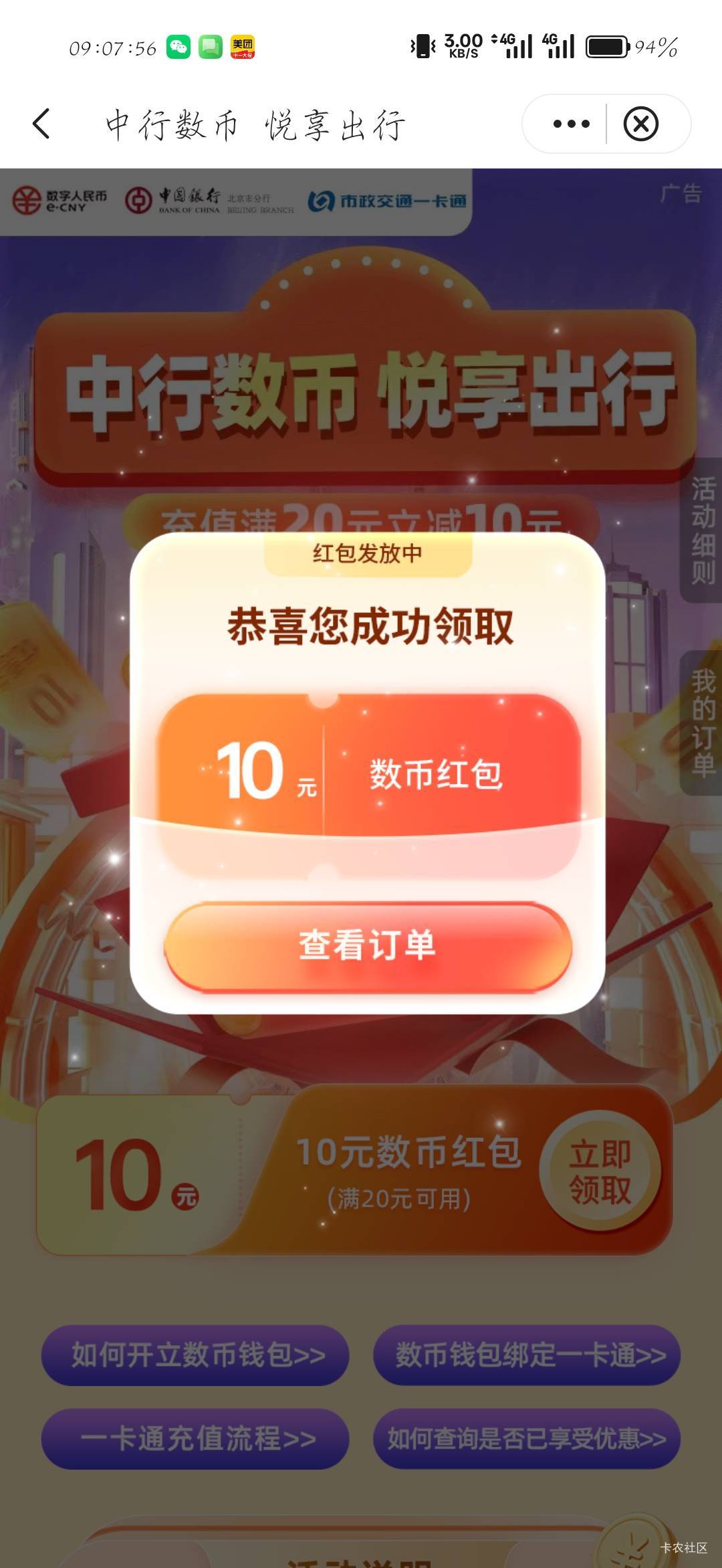 中行北京已登入状态，公众号找的客服都不用排队秒


62 / 作者:刀马旦 / 