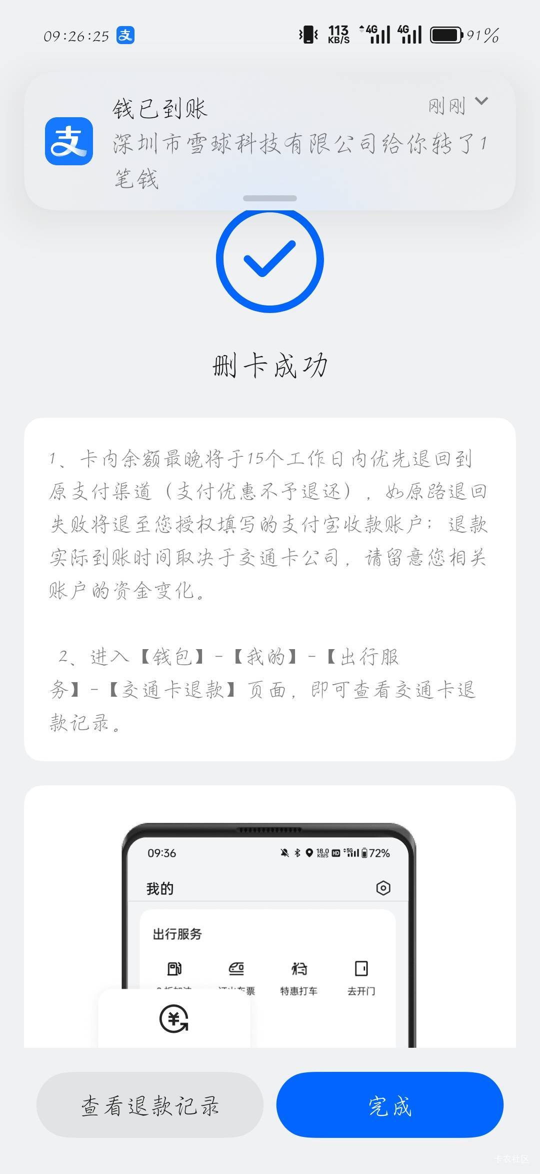 北京一卡通红包T完就退，秒到。一加手机


77 / 作者:刀马旦 / 