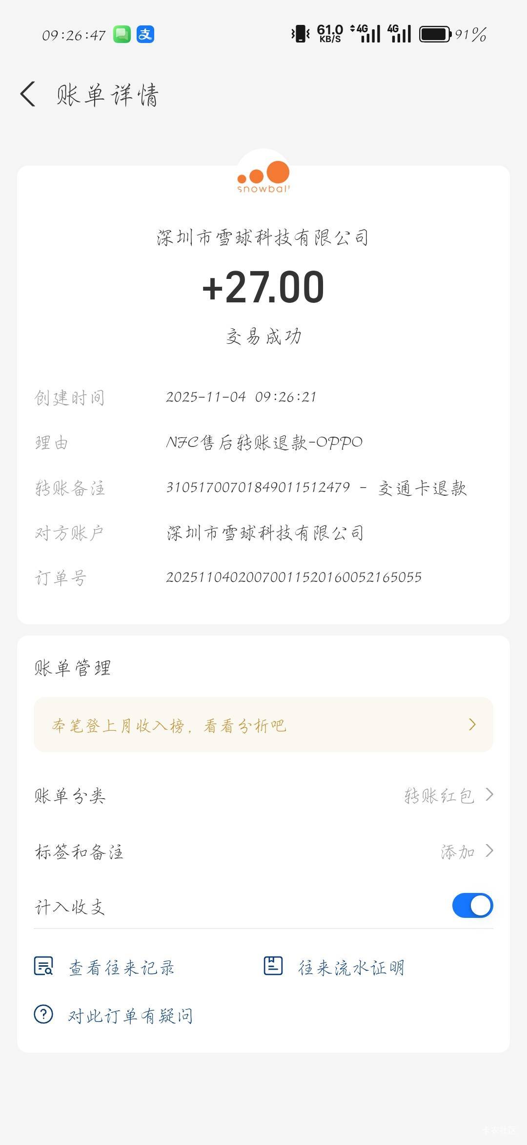 北京一卡通红包T完就退，秒到。一加手机


22 / 作者:刀马旦 / 