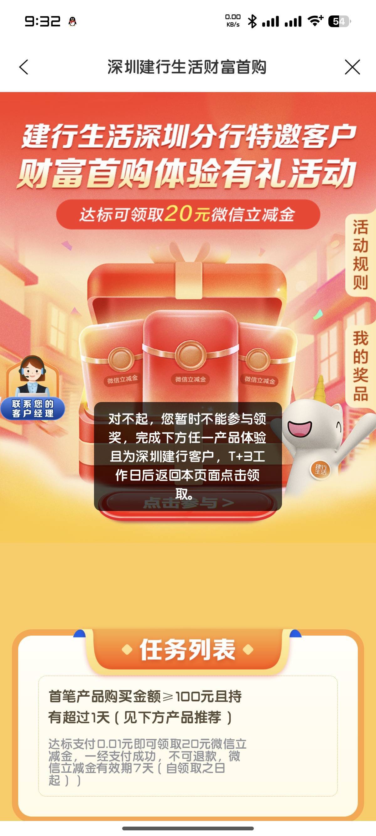 这个不能参与吗，深圳建行的

38 / 作者:我二弟天下无敌 / 