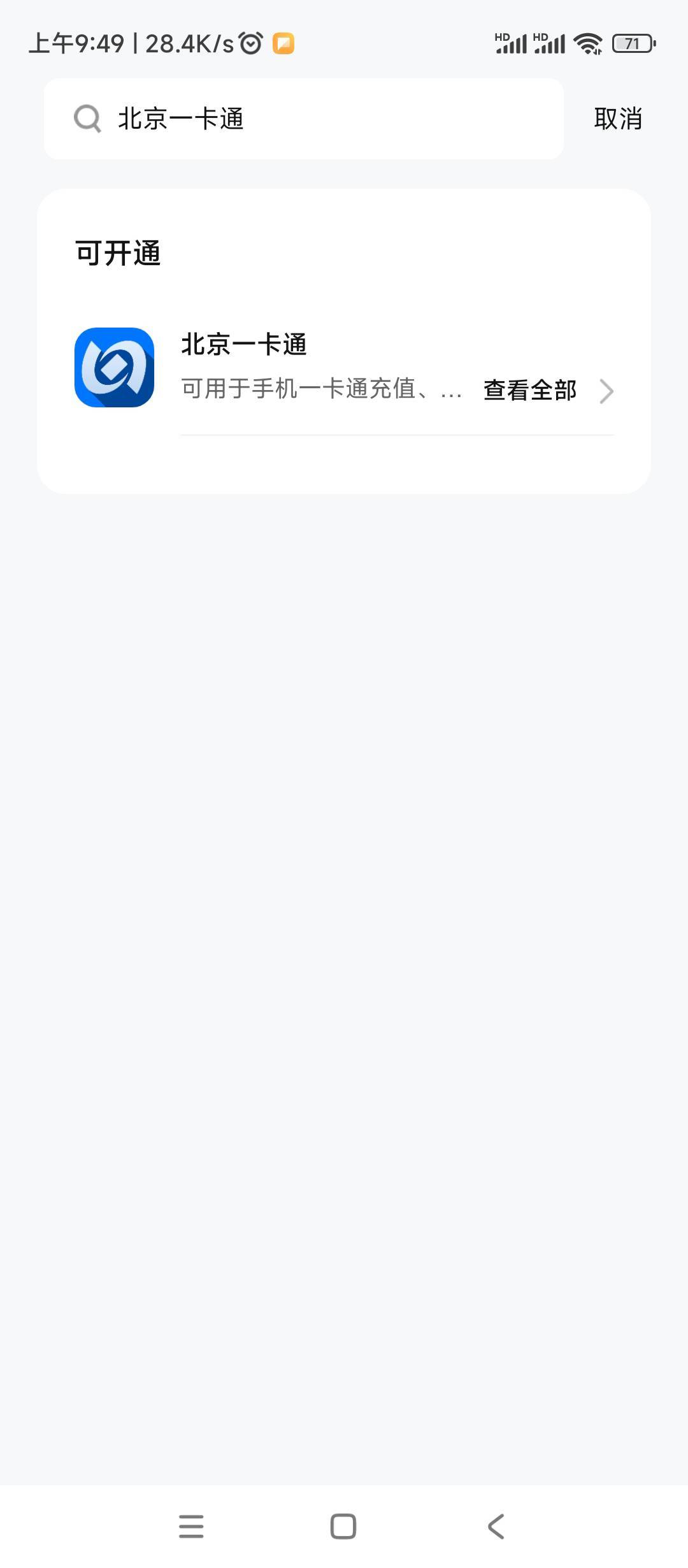 这北京一卡通为啥快付开通失败啊，一卡通手机号也换了和数币一致了


41 / 作者:绝望的时候给我 / 