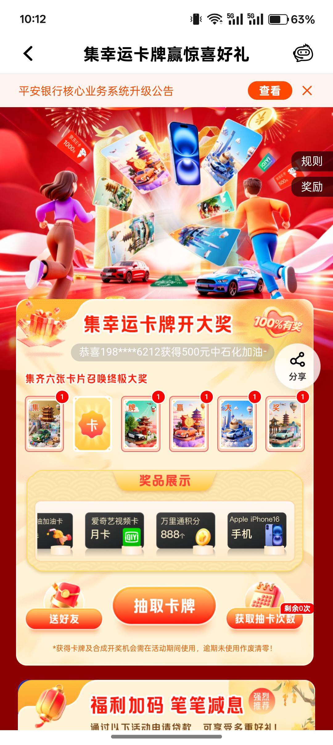 卡分享好友我又取消了，过一天了，还不给我退回气死了，一次都没抽过奖呢，

8 / 作者:小叔A / 