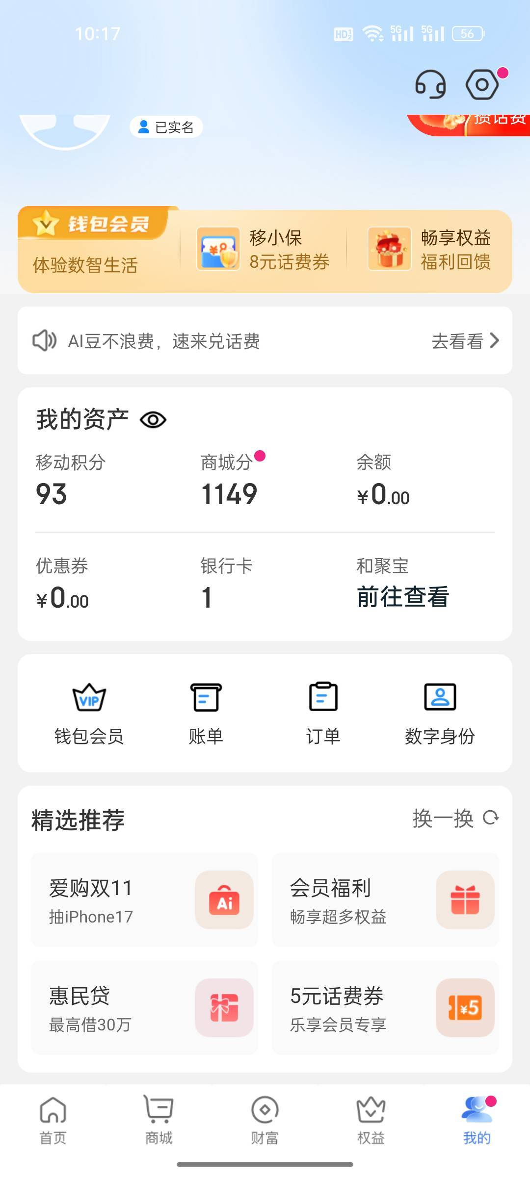 现在和包中的1000积分能换啥？

18 / 作者:热了上上课上课 / 