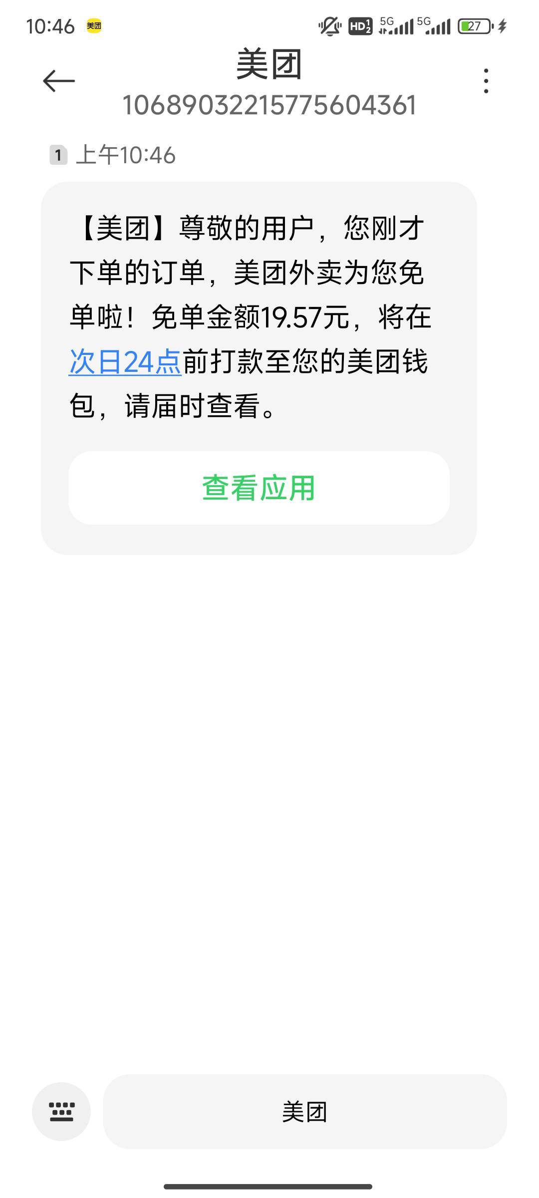 免单来了，19秒下单的

51 / 作者:努力努力再努力2 / 