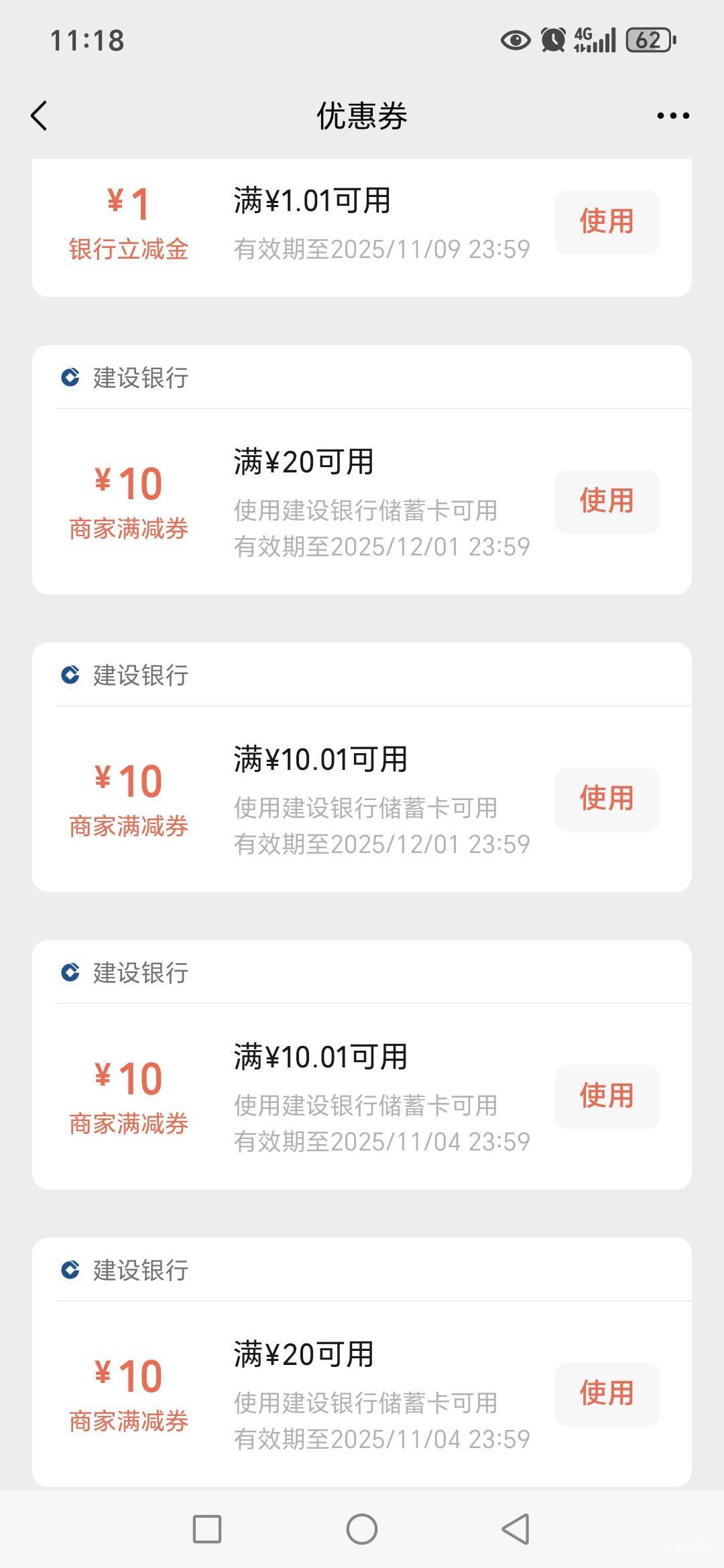 建行生活支付券，有没有老哥需要买东西，收的？

37 / 作者:路人C / 