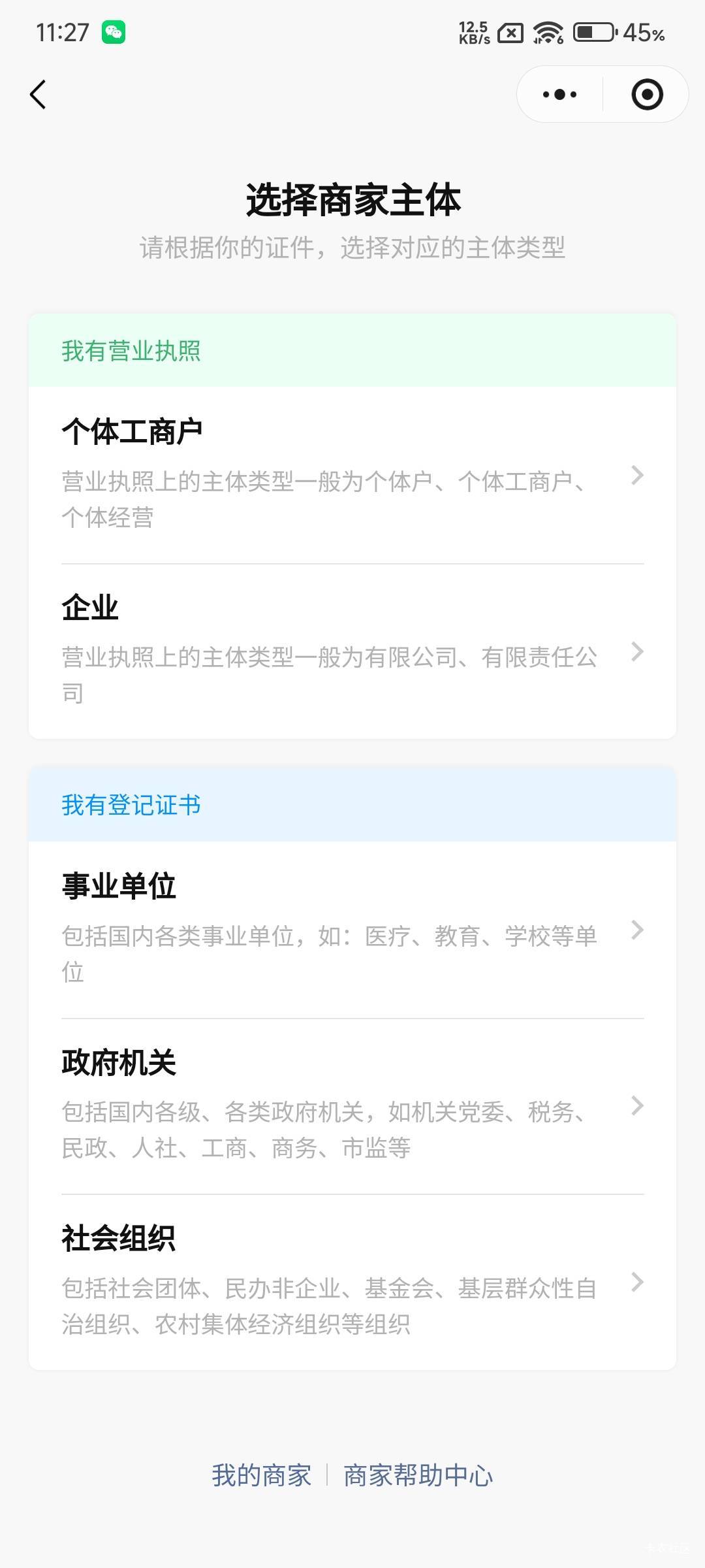 怎么现在经营码申请不能选无营业执照申请了，有没有老哥知道，还有别的入口吗？

37 / 作者:小方呀 / 
