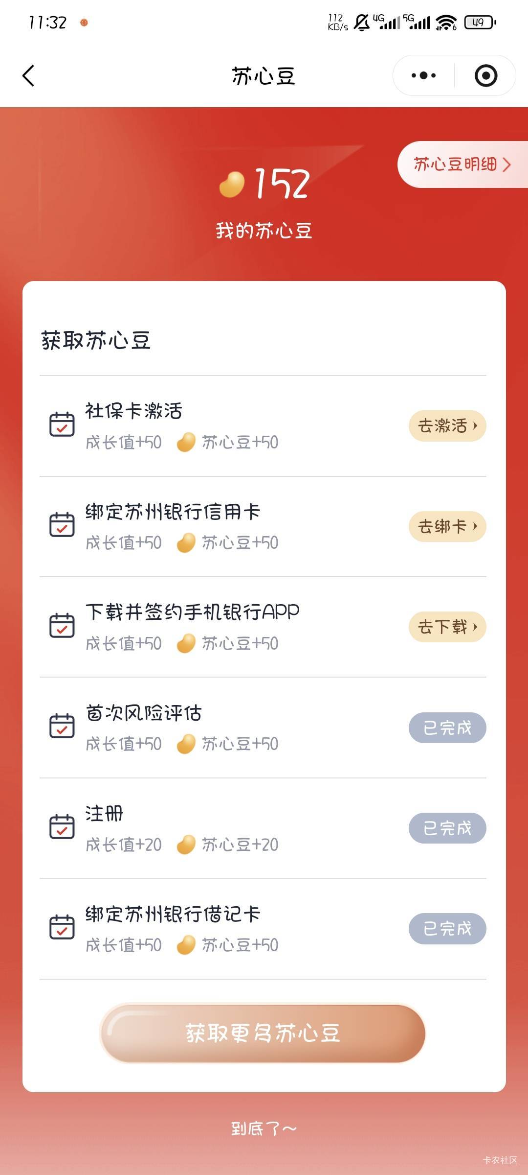 苏心生活昨天做的任务，豆子更新了，不过只能买一次，没用了吗

72 / 作者:撸口狂魔1996 / 