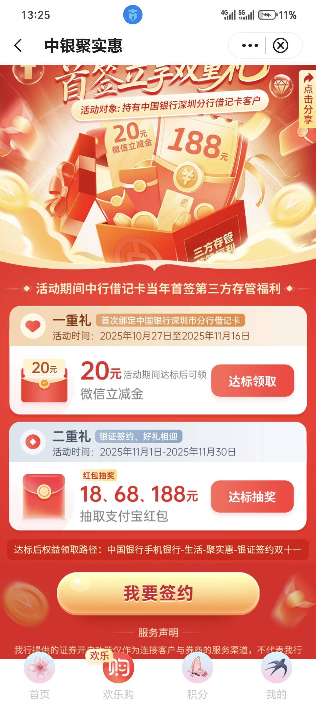 有老哥知道这个深圳证券的活动要报名吗，换绑的，我进去领取显示未满足

35 / 作者:运城九龙山 / 