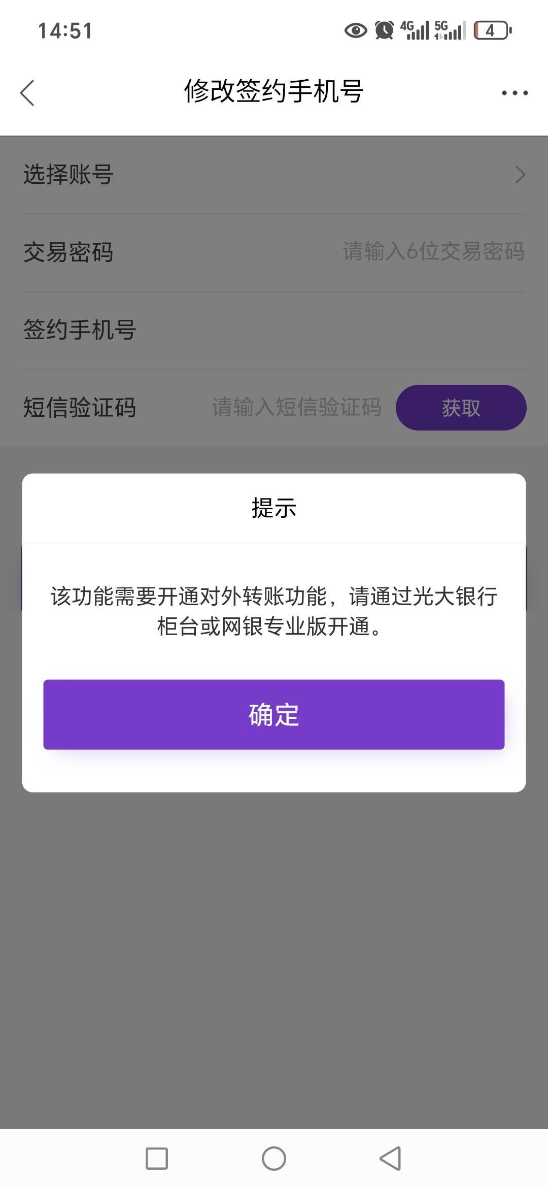 老哥们，光大银行老手机号能收到验证码，怎么修改预留号码呀？求解

34 / 作者:路人C / 