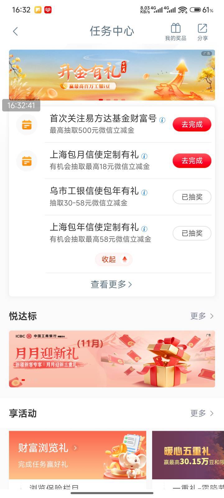 有工行上海实体卡的老哥开年费信使，飞新疆30元博116元，上个月玩过的也去，上个月我89 / 作者:Get沐沐 / 