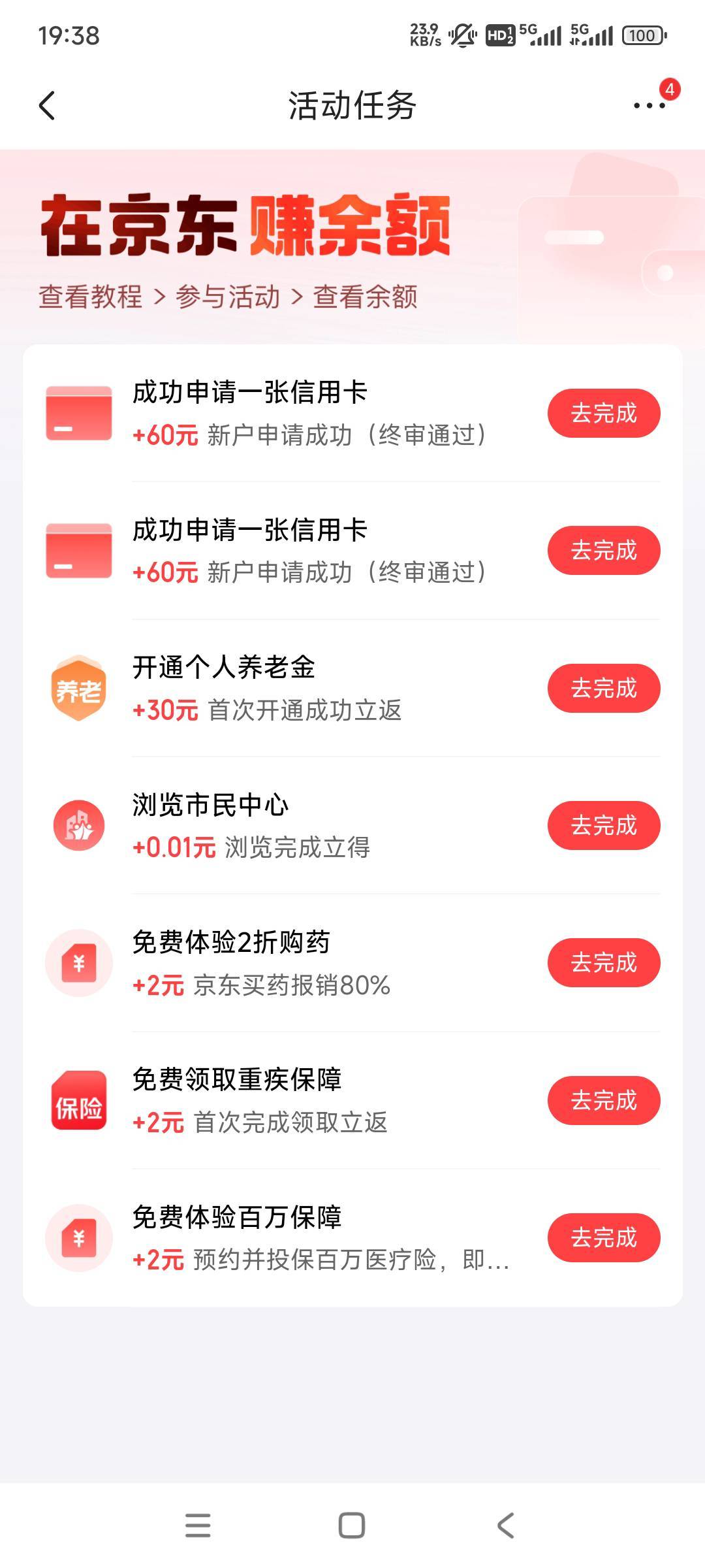 30元直接提现：京东里面开通养老金账户。活动任务里面：开通养老金，快得很不到30秒就83 / 作者:woqusd / 